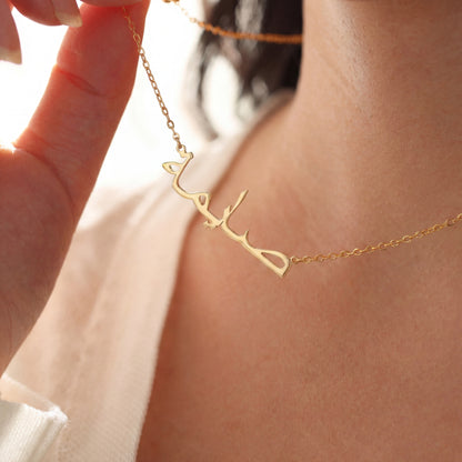 Collar con tu nombre en árabe