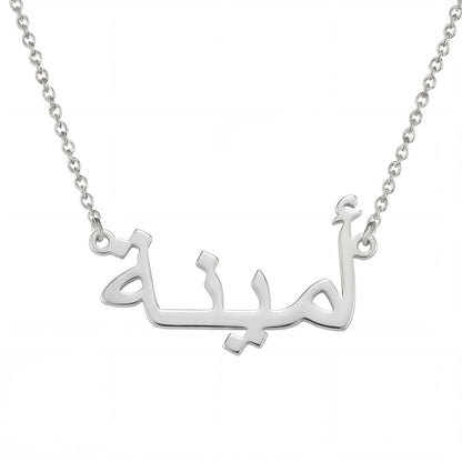 Collar con tu nombre en árabe