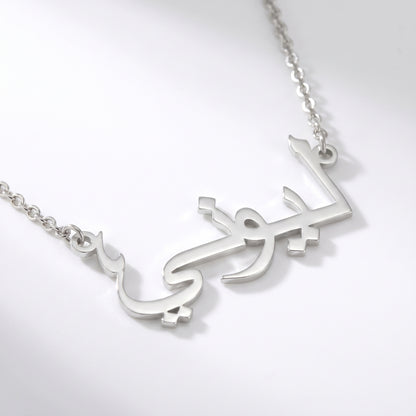 Collar con tu nombre en árabe