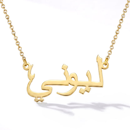 Collar con tu nombre en árabe
