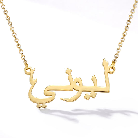 Collar con tu nombre en árabe