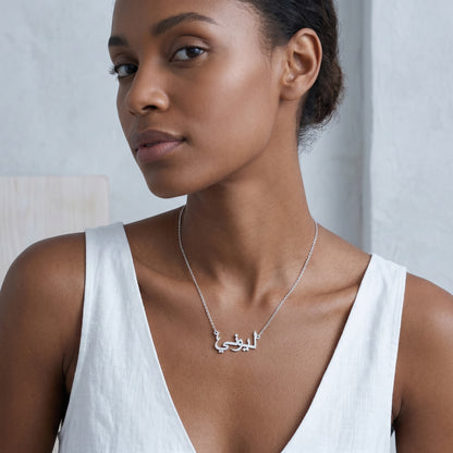 Collar con tu nombre en árabe